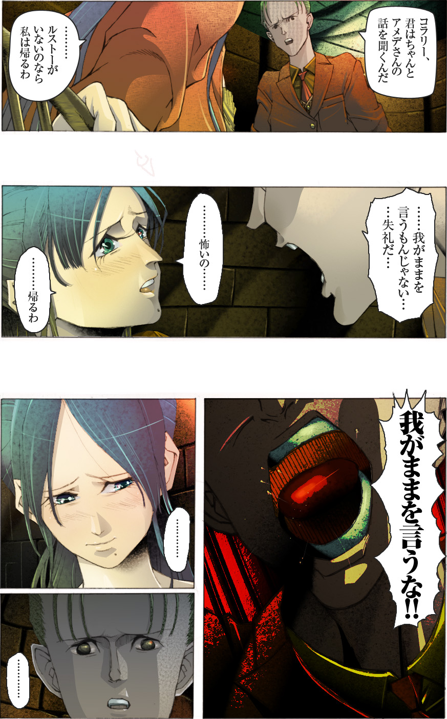 Bijo Dappun Houkai Shikome Daraku ~Aoki Kajitsu no Kusareru Shimatsu~ page 5 full