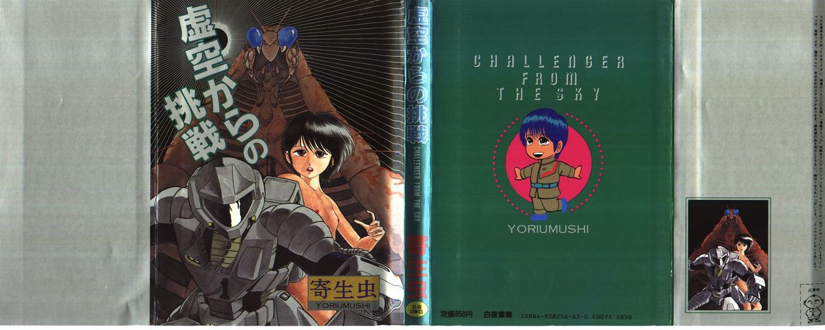 Kokuu Kara no Chousen - Challenger from the Sky page 1 full