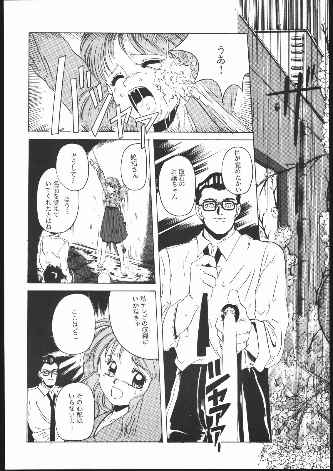 Humming Bird Uzuki page 5 full