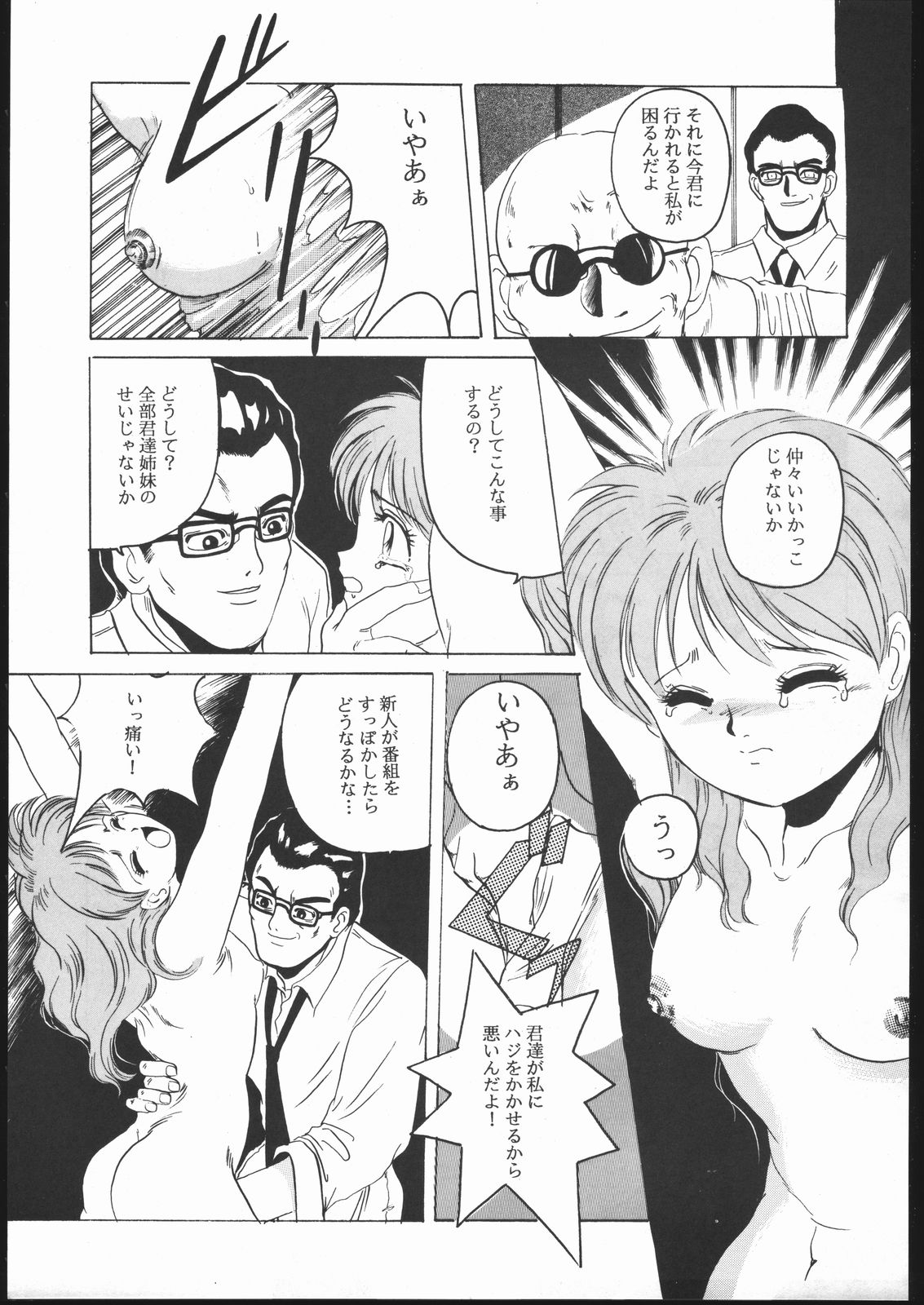 Humming Bird Uzuki page 6 full