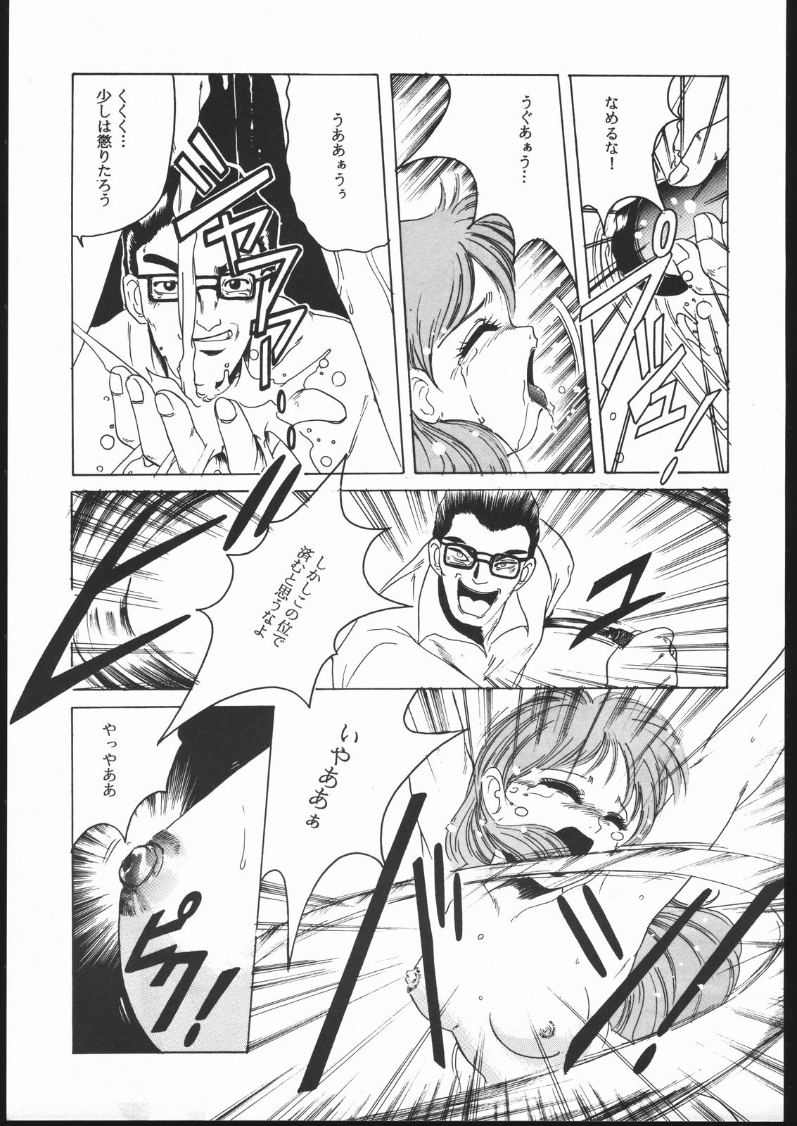 Humming Bird Uzuki page 8 full