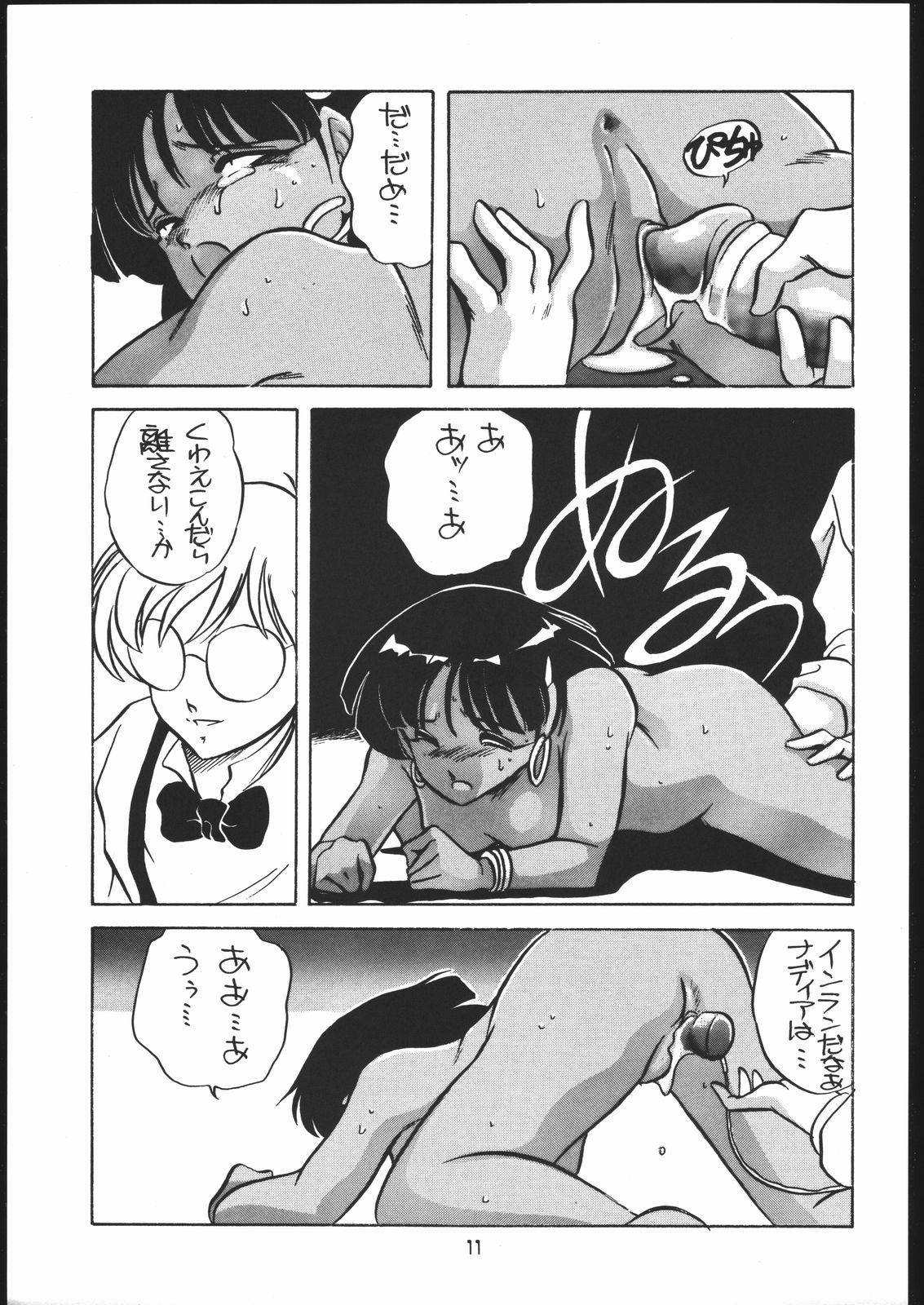 AMAMORI page 10 full