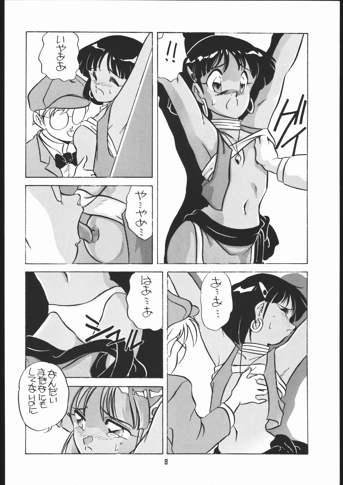 AMAMORI page 7 full