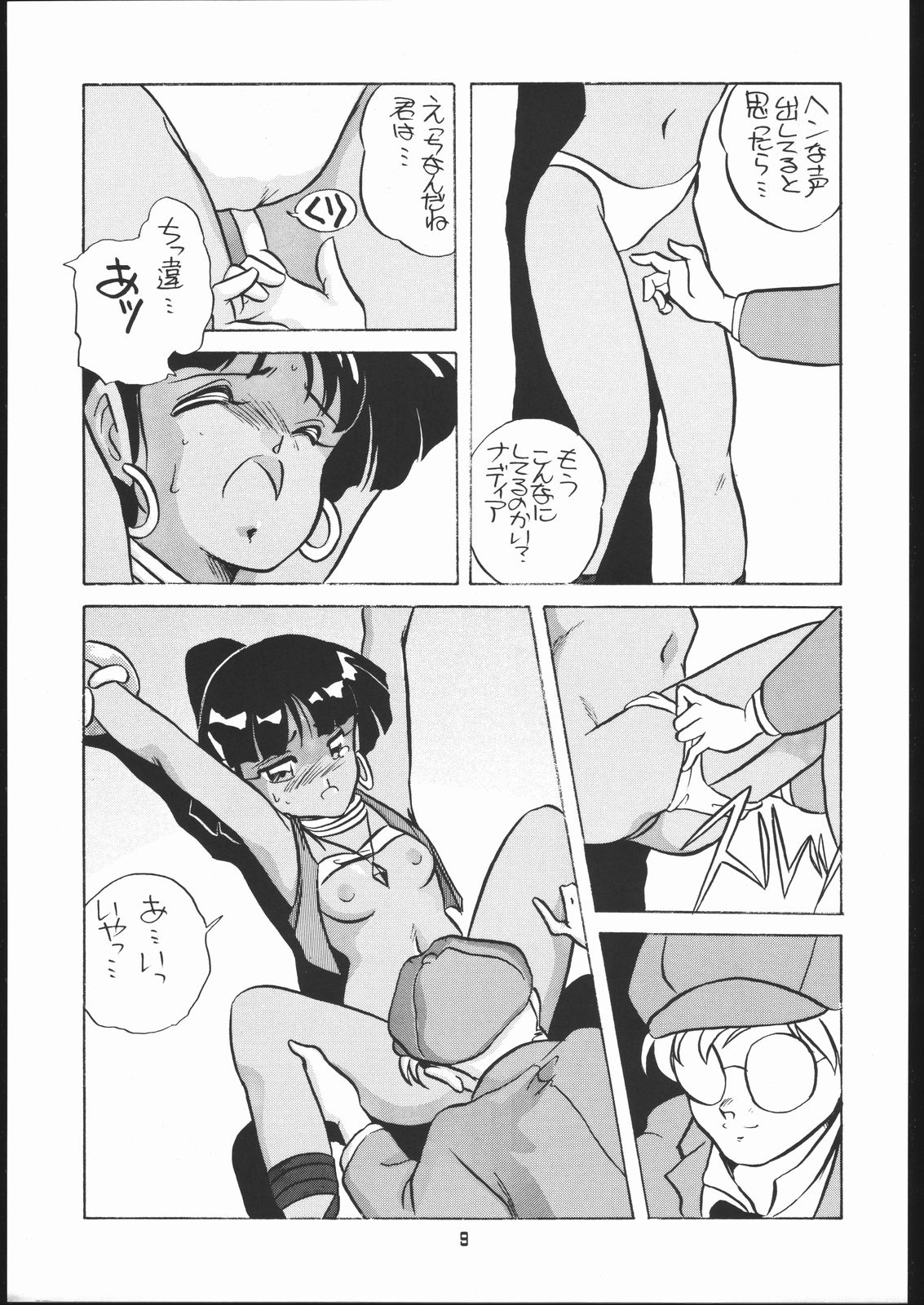 AMAMORI page 8 full