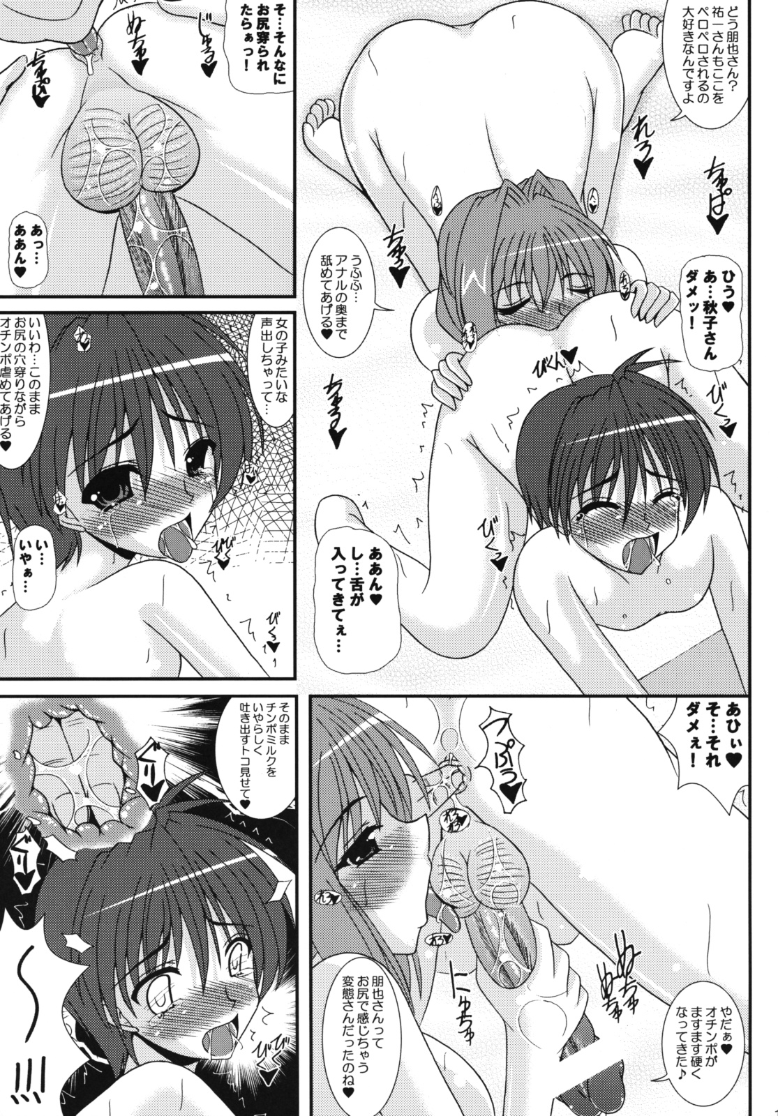 Mehyou-tachi no Utage page 10 full