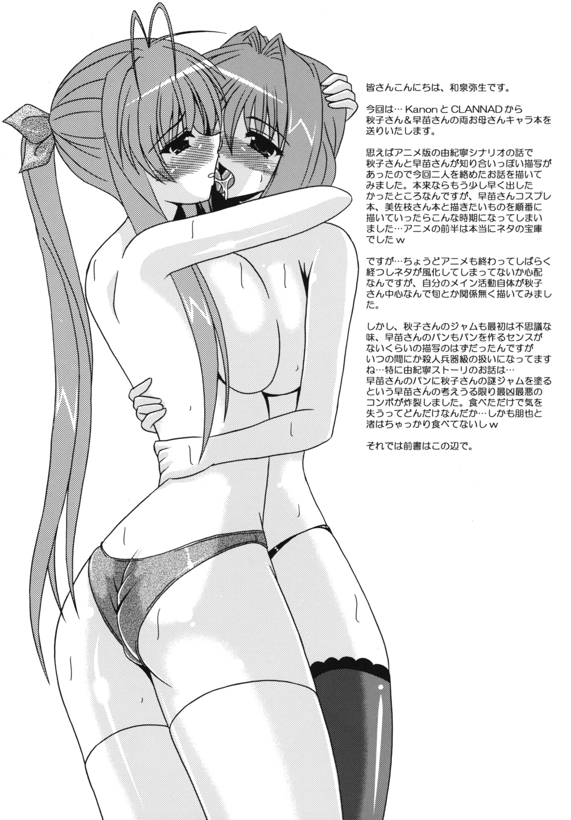 Mehyou-tachi no Utage page 3 full