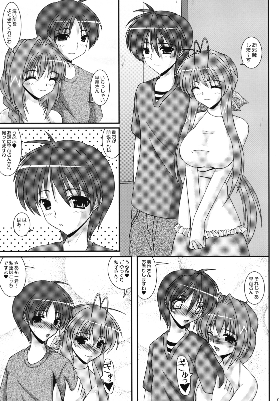 Mehyou-tachi no Utage page 4 full