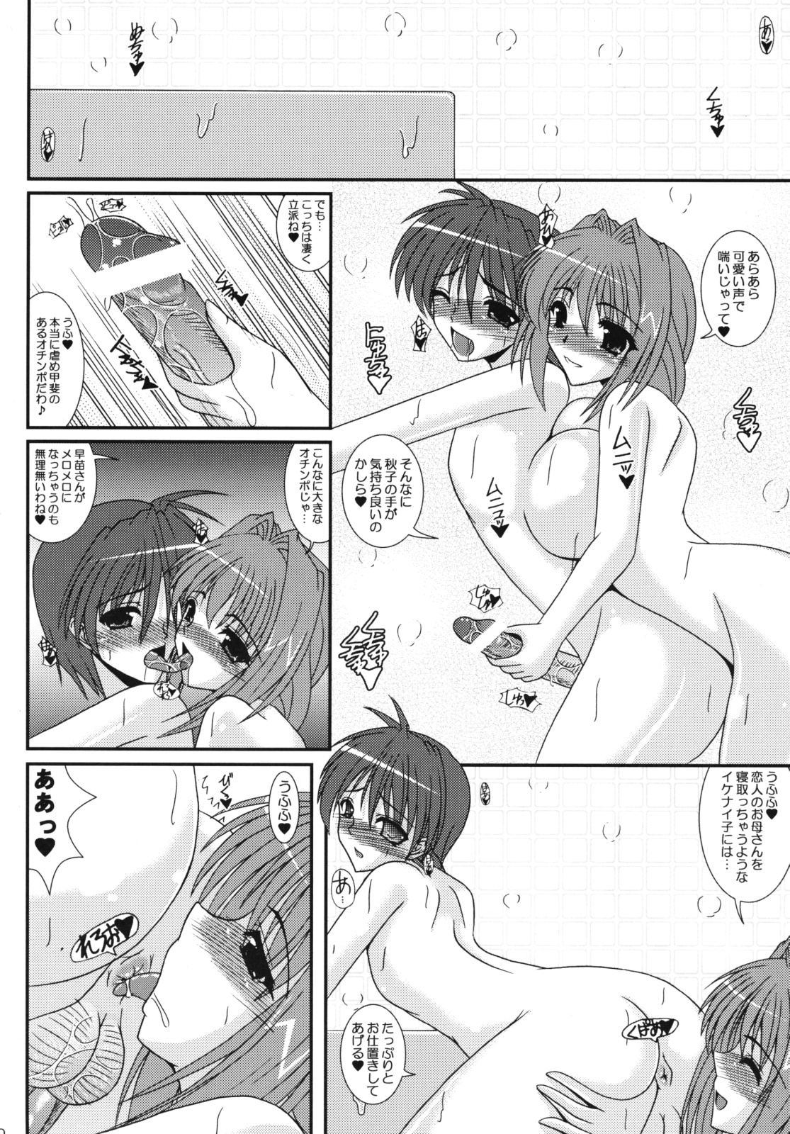 Mehyou-tachi no Utage page 9 full