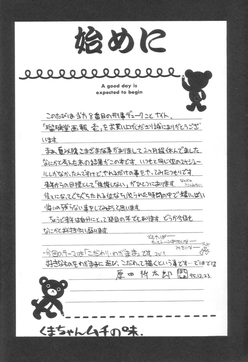 Ruridou Gahou 1 page 5 full