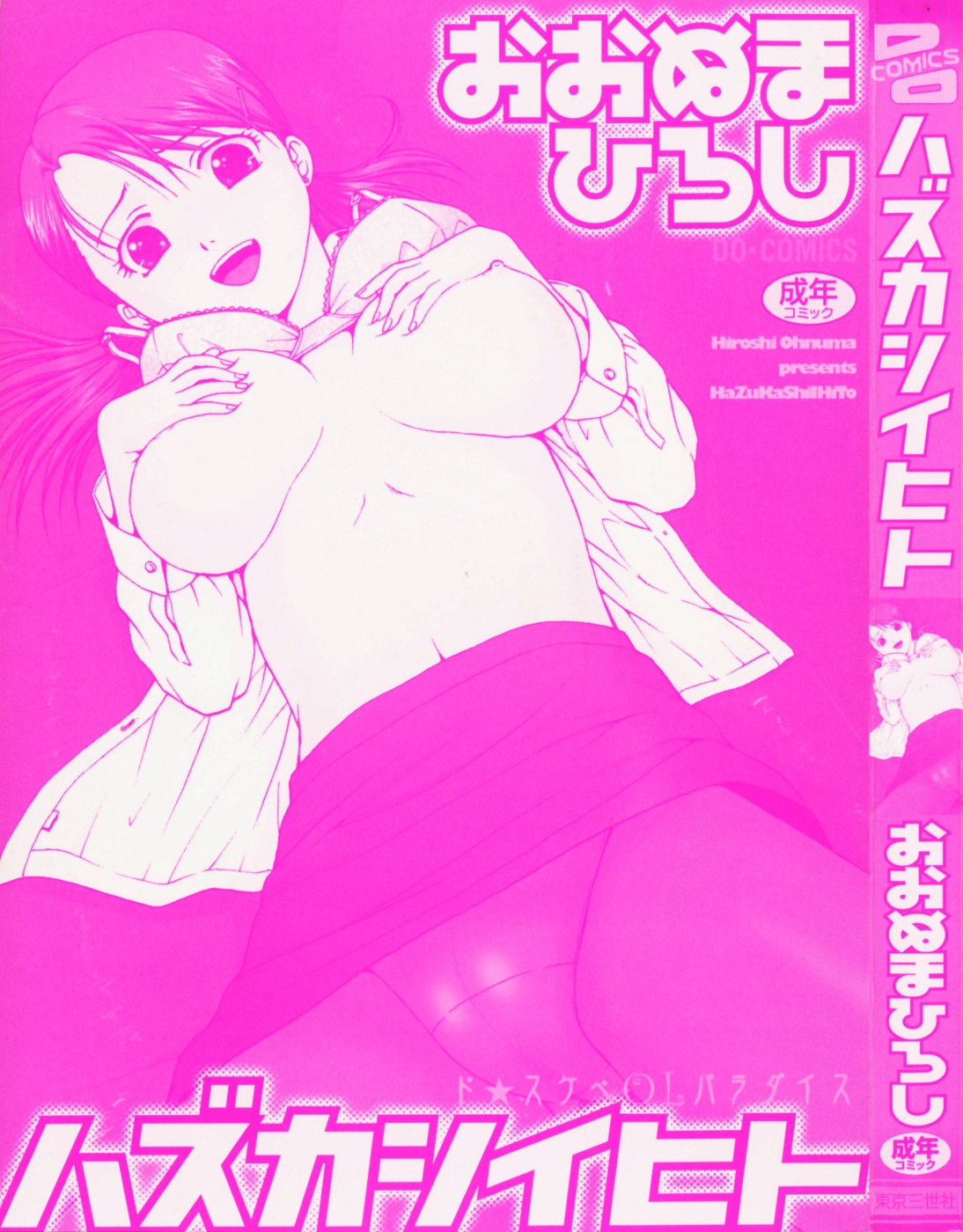 Hazukashii Hito page 5 full