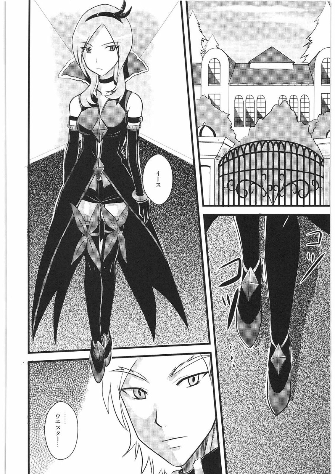 Fukou no Rondo page 3 full