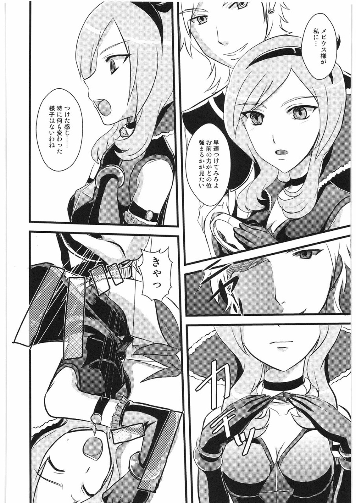 Fukou no Rondo page 5 full