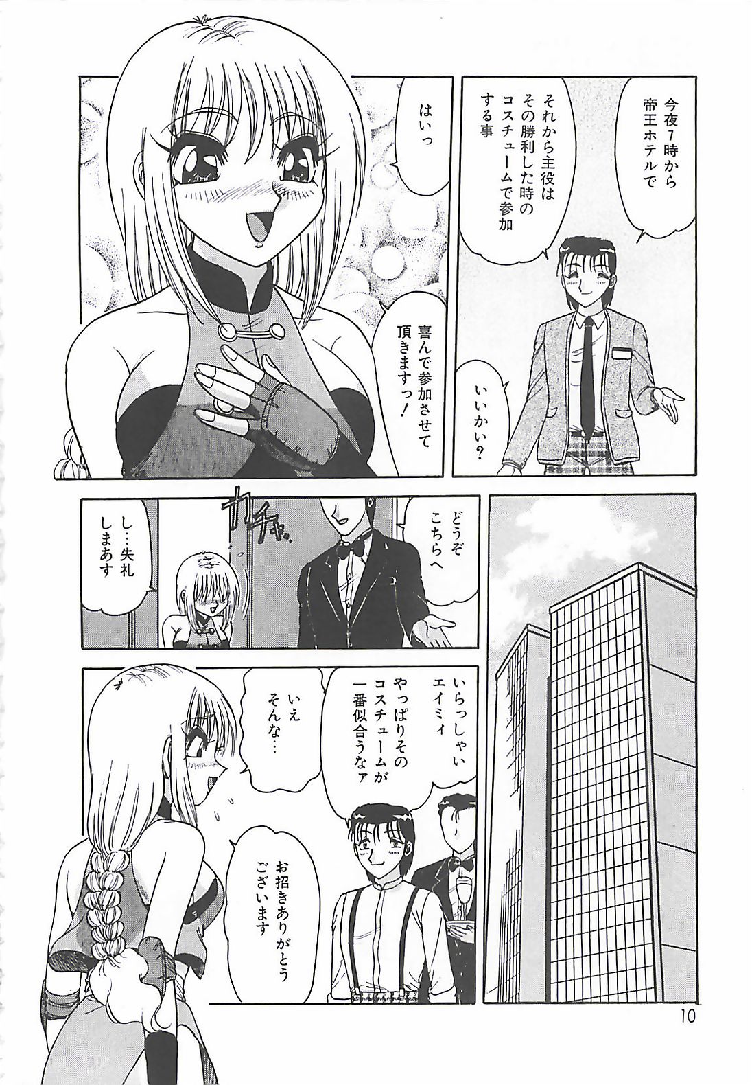 Keitai  LOVE Chase page 10 full