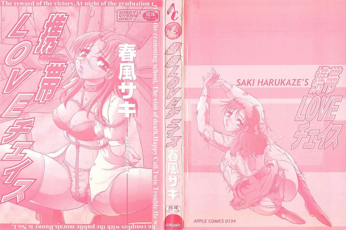 Keitai  LOVE Chase page 3 full