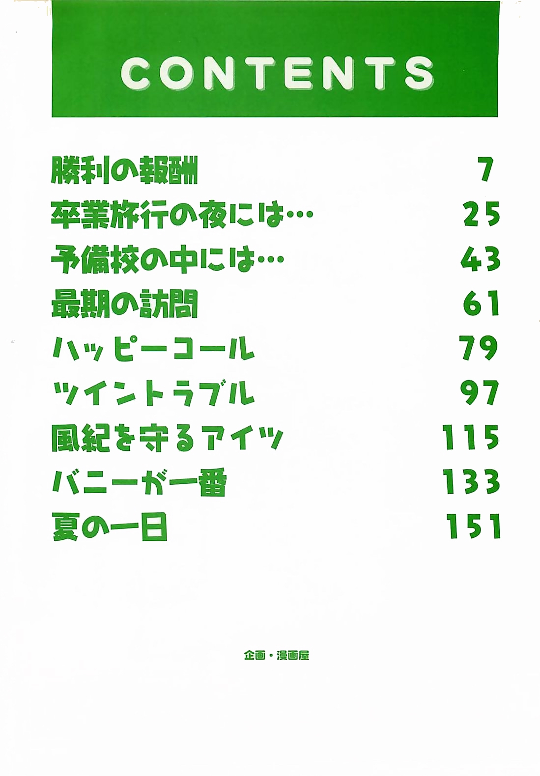 Keitai  LOVE Chase page 6 full