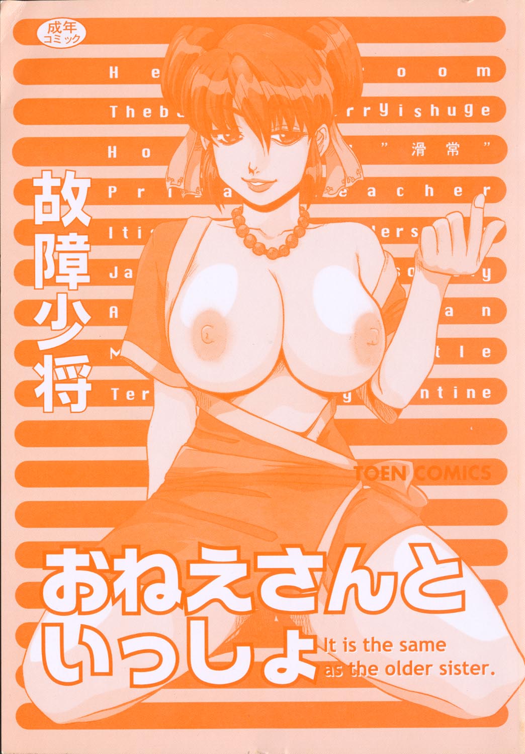 Oneesan to Issho - It is the same as the older sister. page 2 full