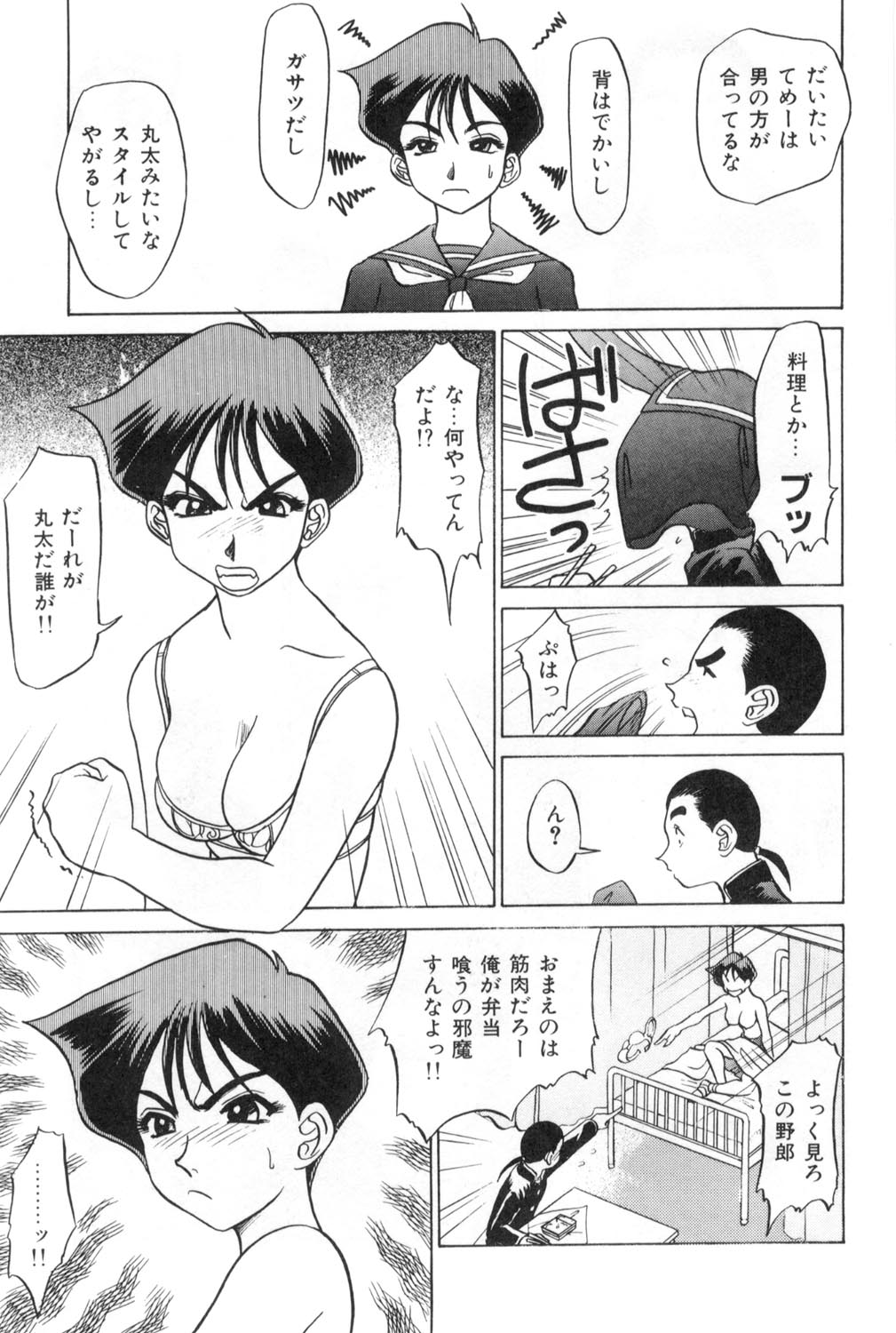 Oneesan to Issho - It is the same as the older sister. page 9 full