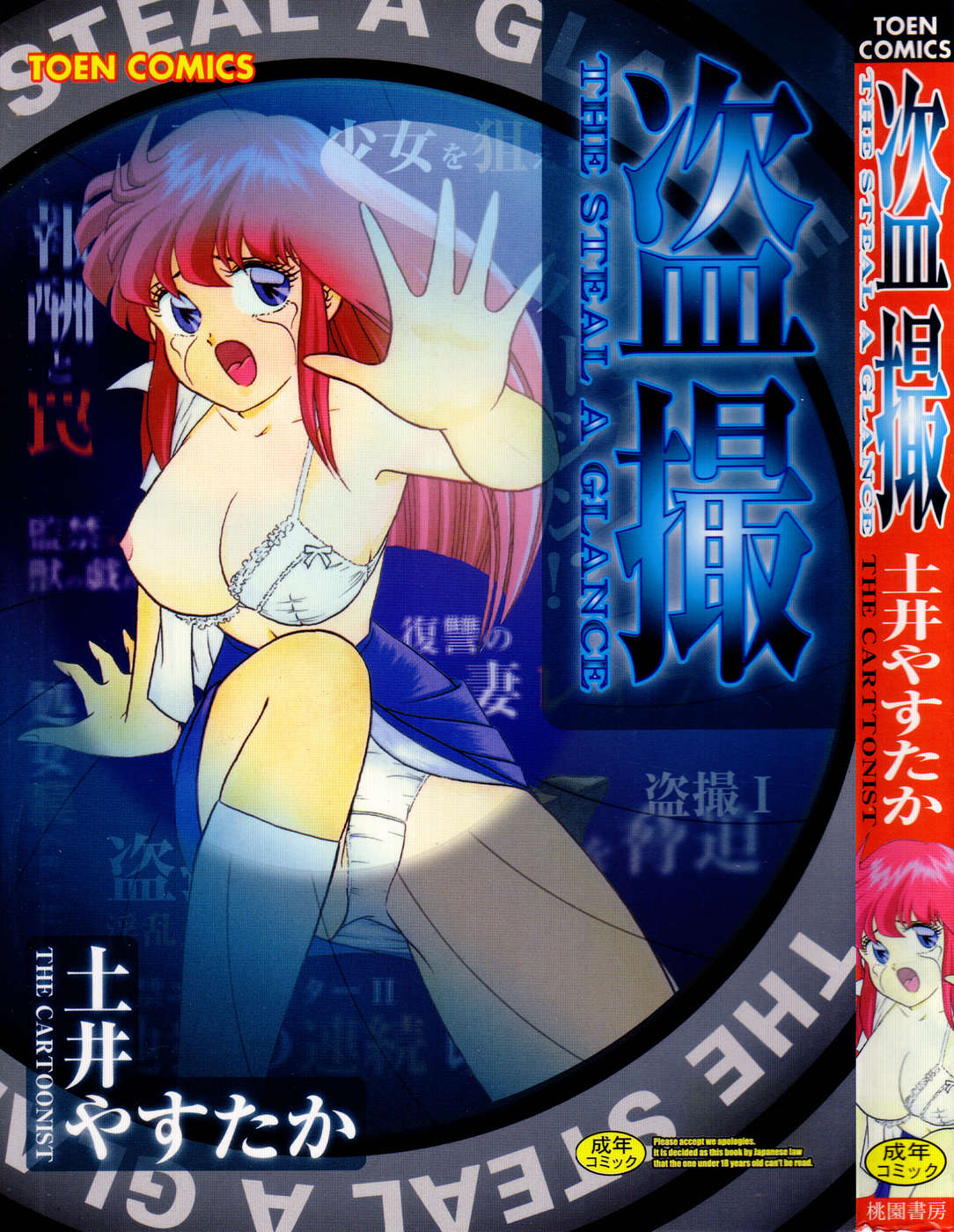 Tousatsu - The Steal A Glance page 1 full