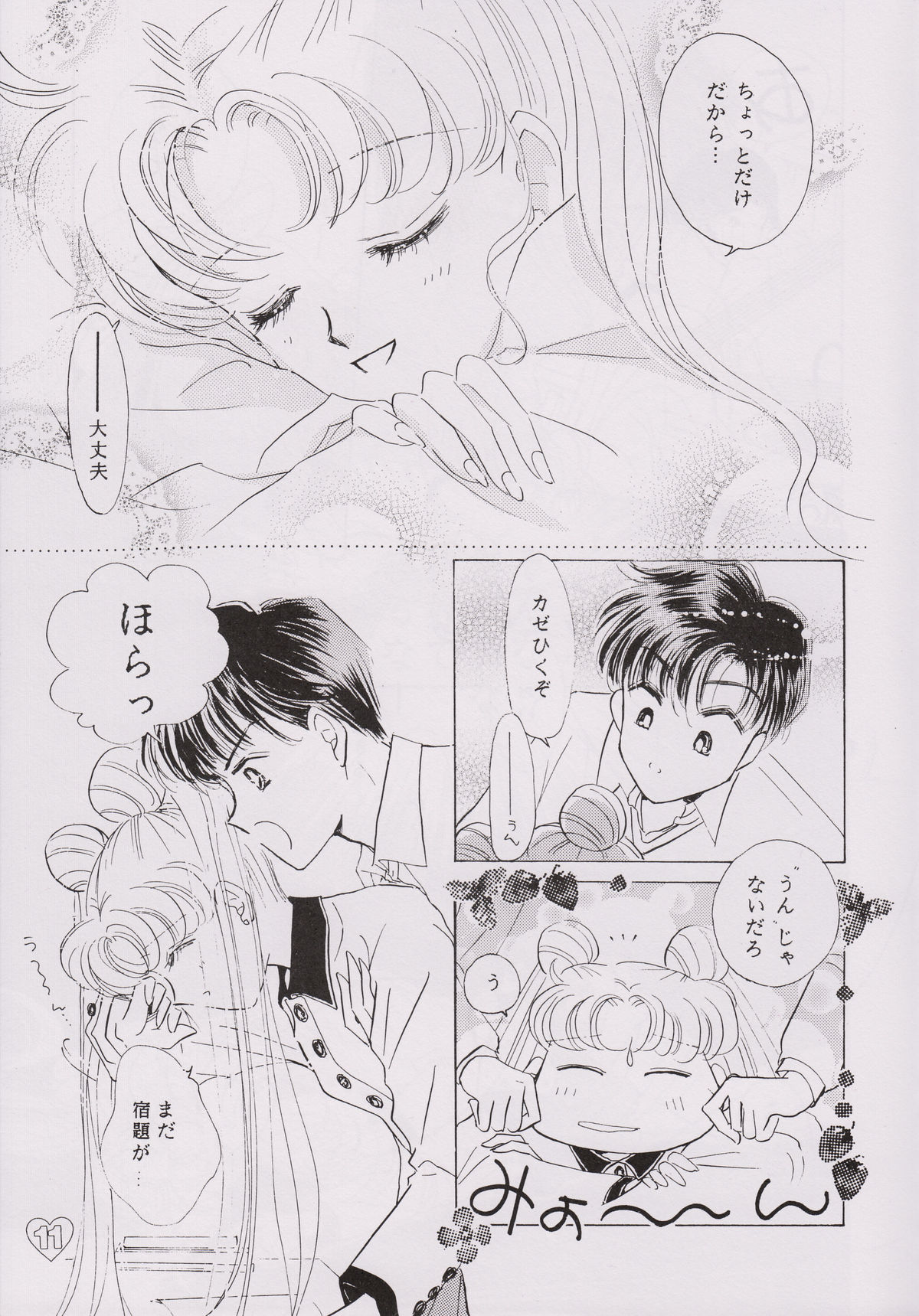 EARTH WIND page 10 full