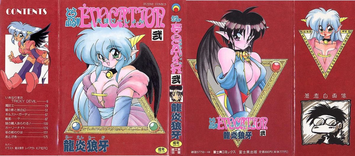 Trouble Evocation Vol.2 page 1 full