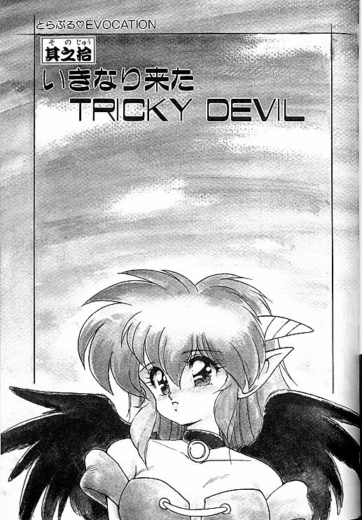 Trouble Evocation Vol.2 page 10 full