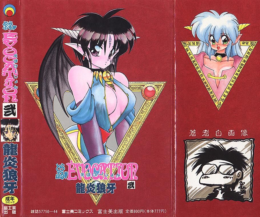 Trouble Evocation Vol.2 page 3 full