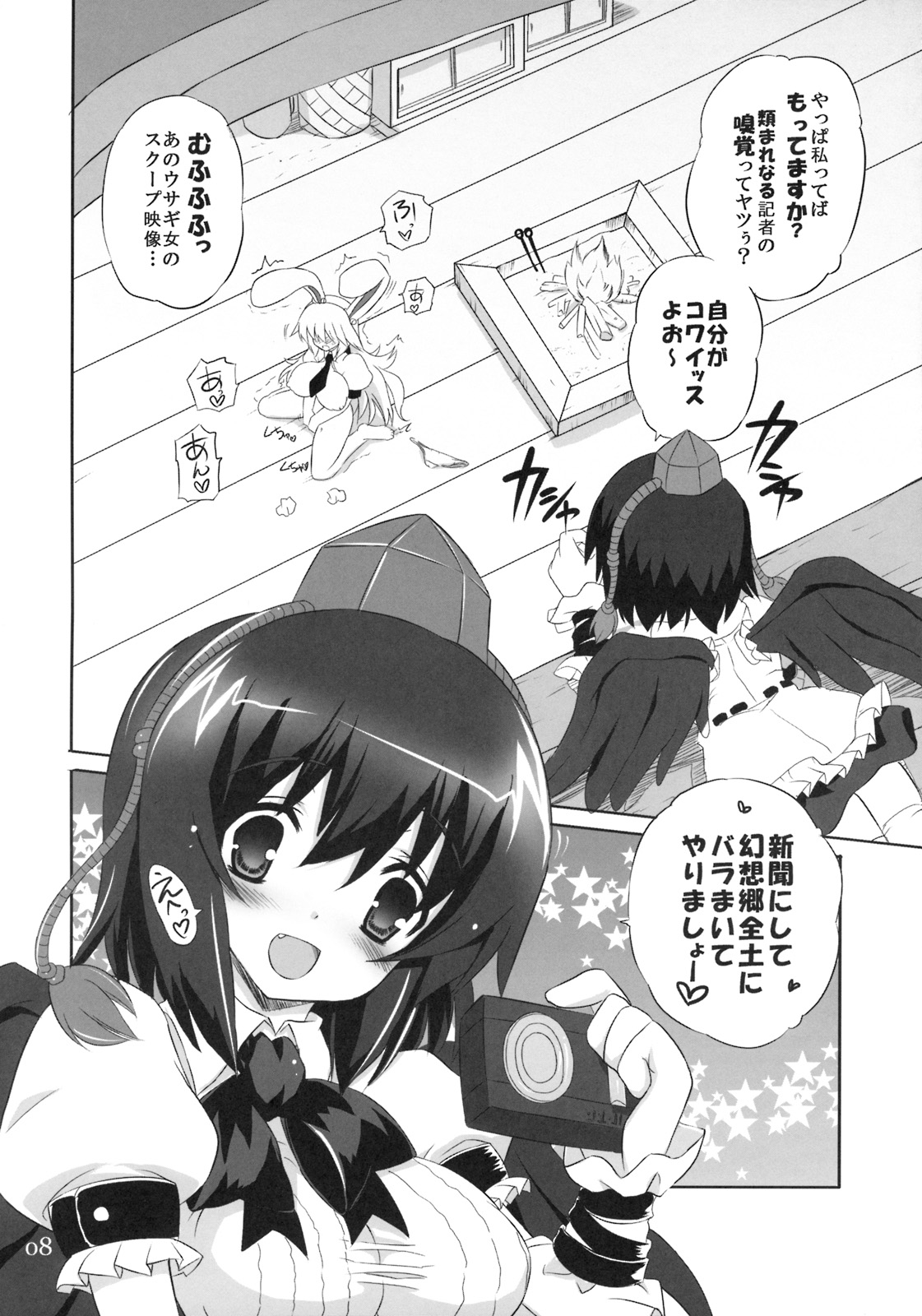 Kinokono Sasoi 3 page 7 full