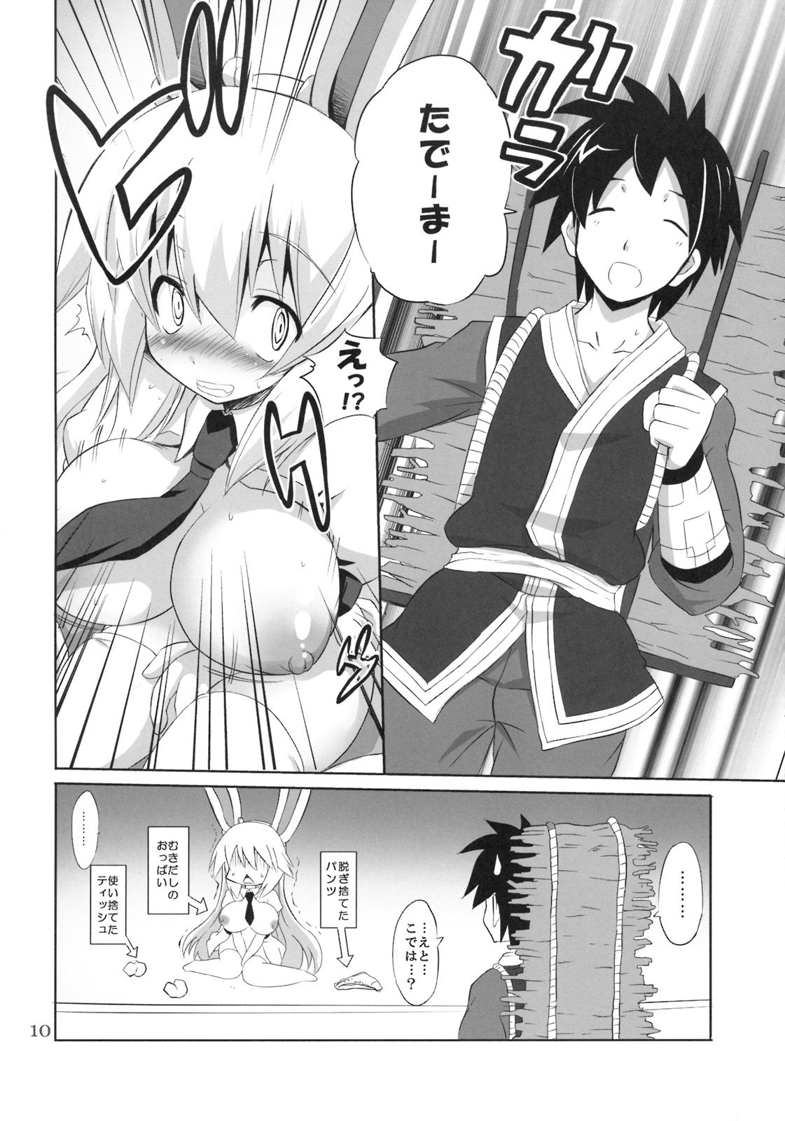 Kinokono Sasoi 3 page 9 full