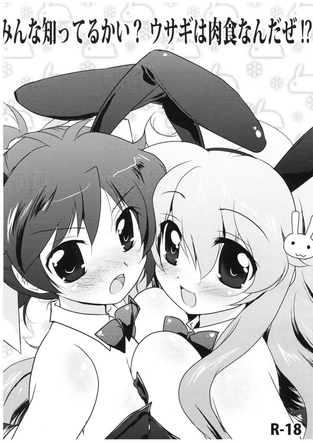 Minna Shitteruka? Usagi wa Nikushoku nandaze!? page 1 full