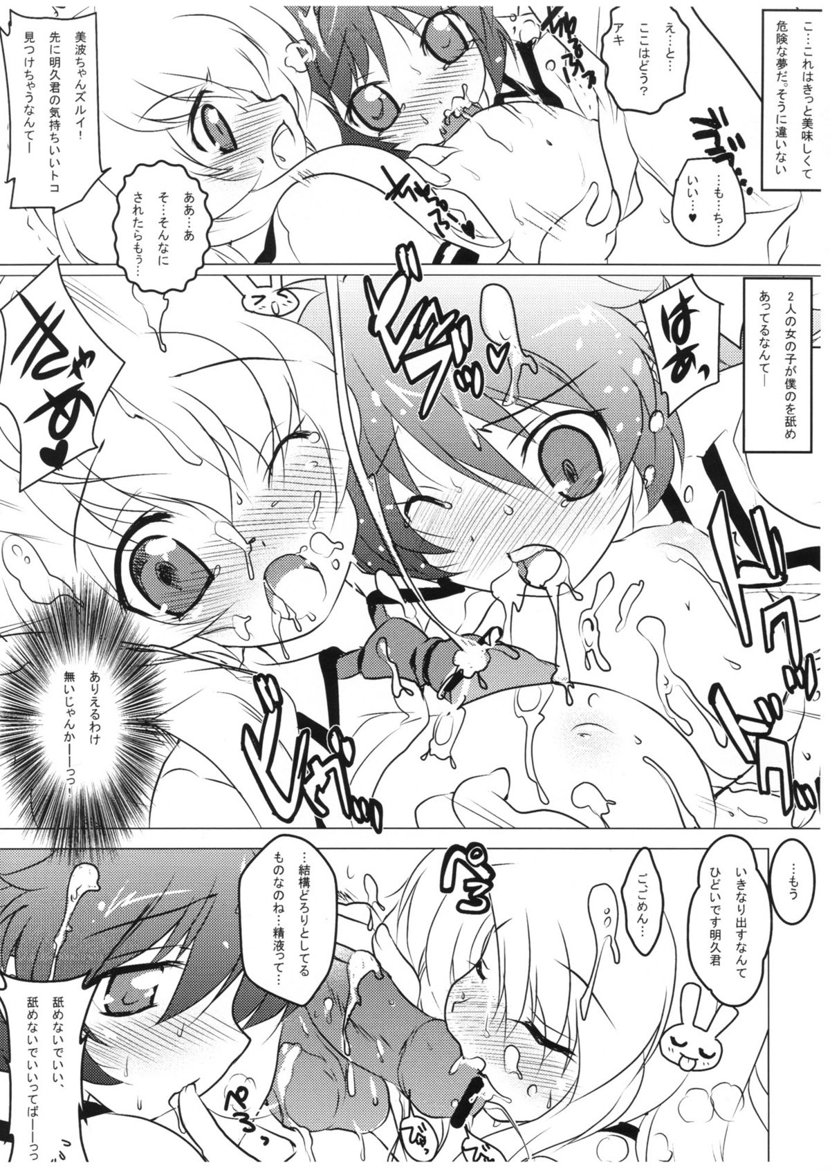Minna Shitteruka? Usagi wa Nikushoku nandaze!? page 2 full