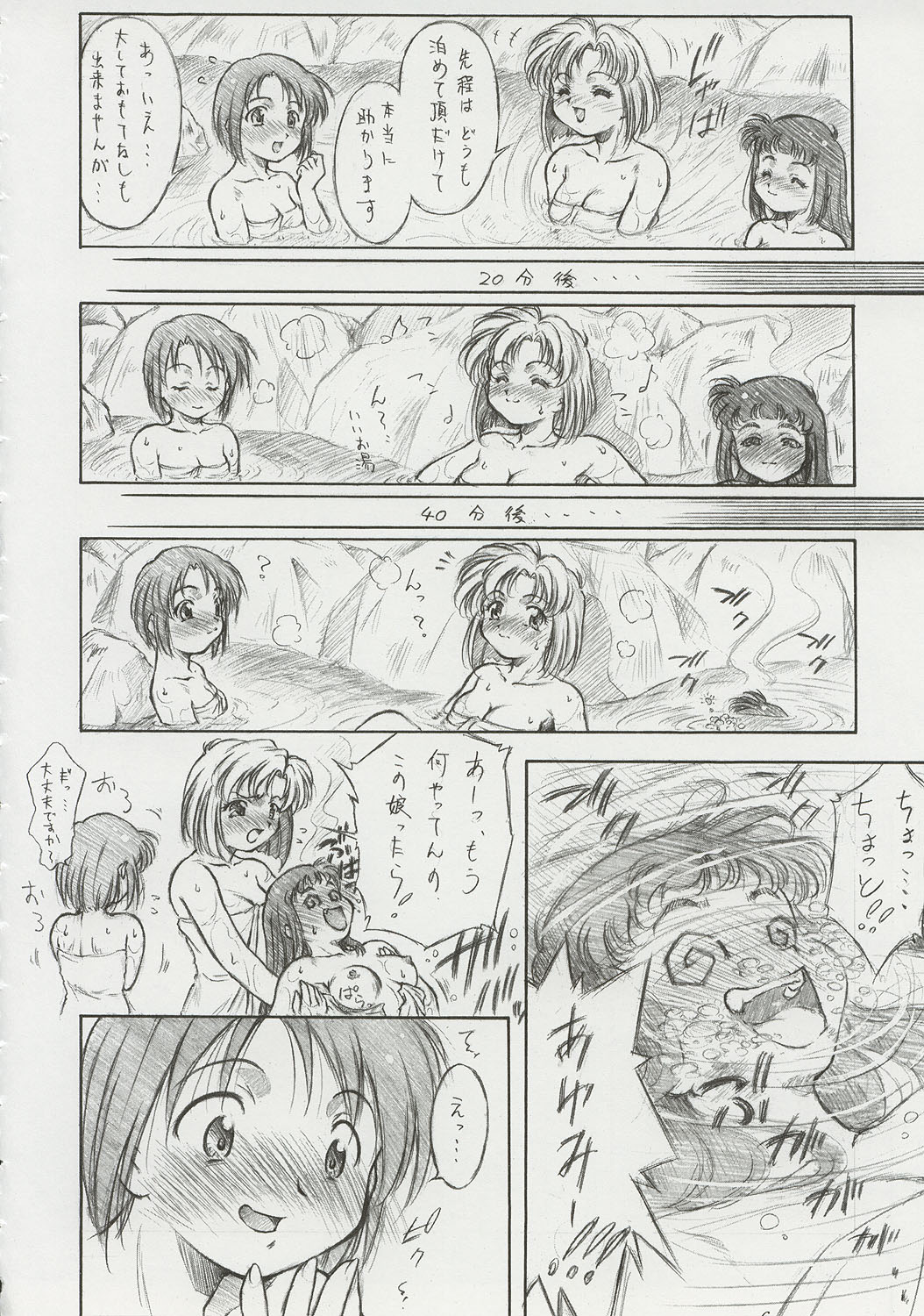 Bishouna page 9 full