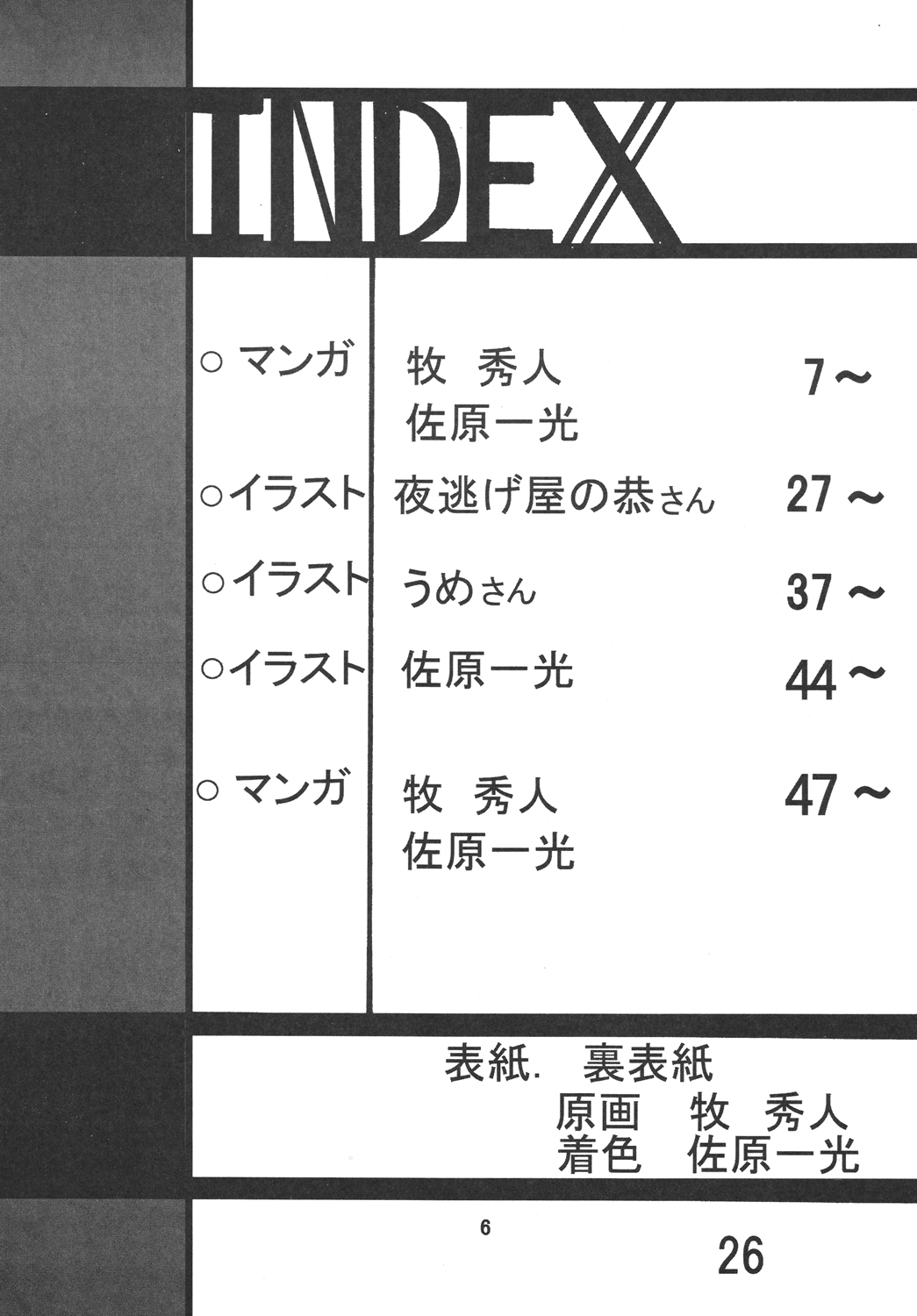 Silent Saturn SS Vol. 10 page 5 full