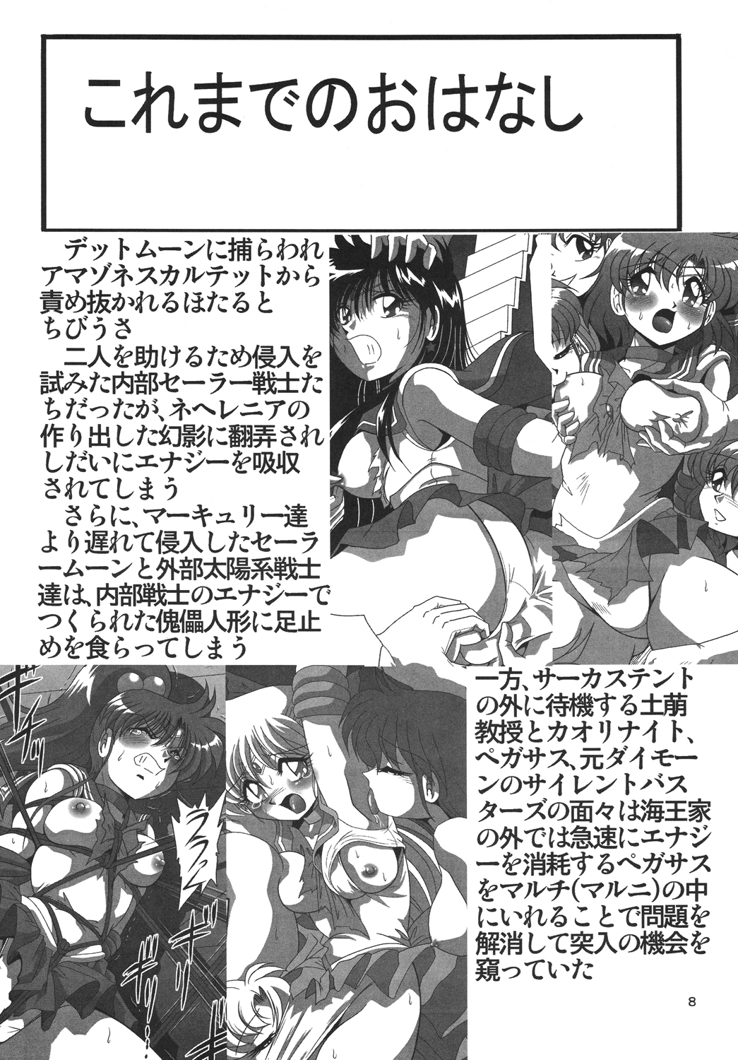 Silent Saturn SS Vol. 10 page 7 full