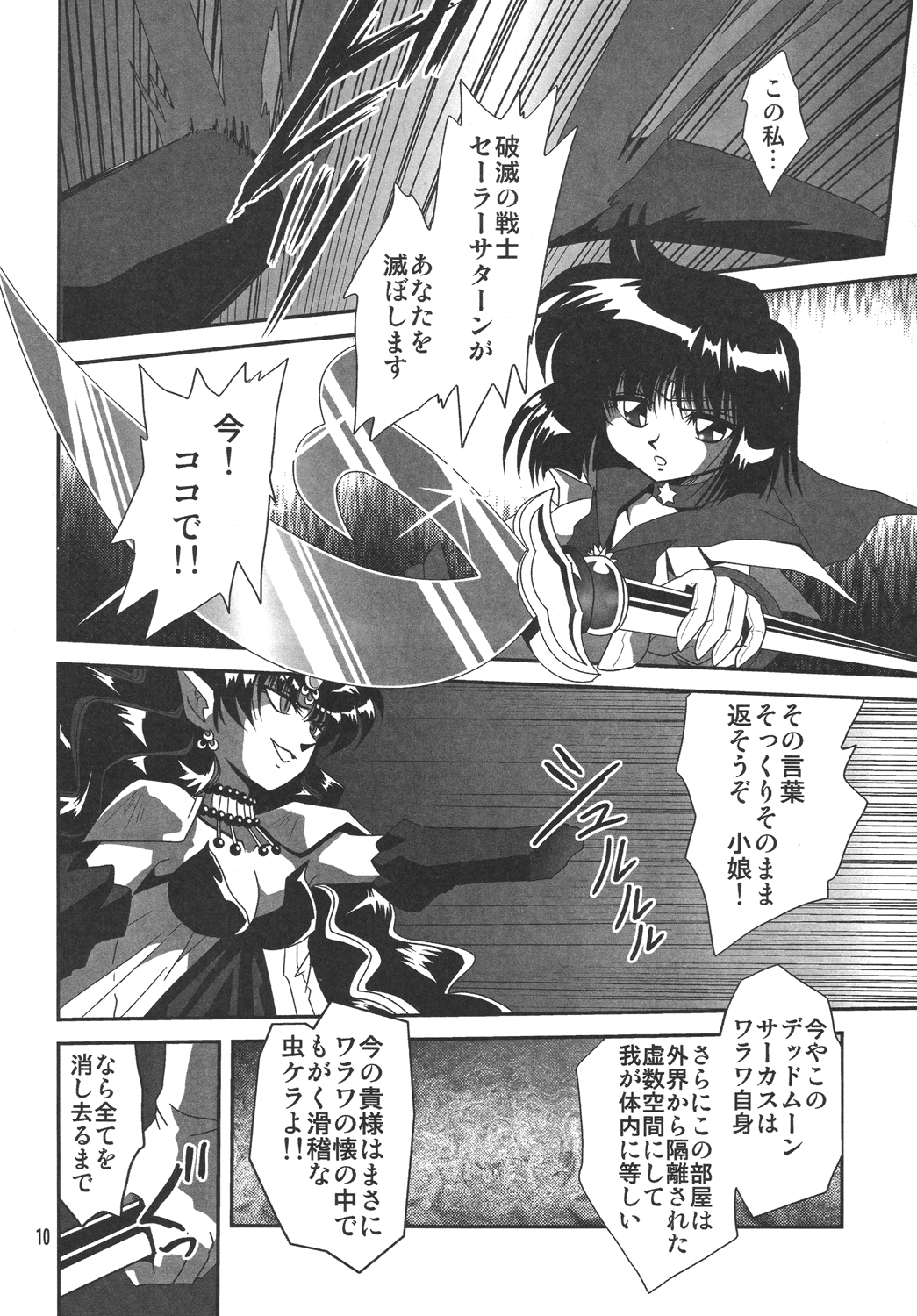 Silent Saturn SS Vol. 10 page 9 full