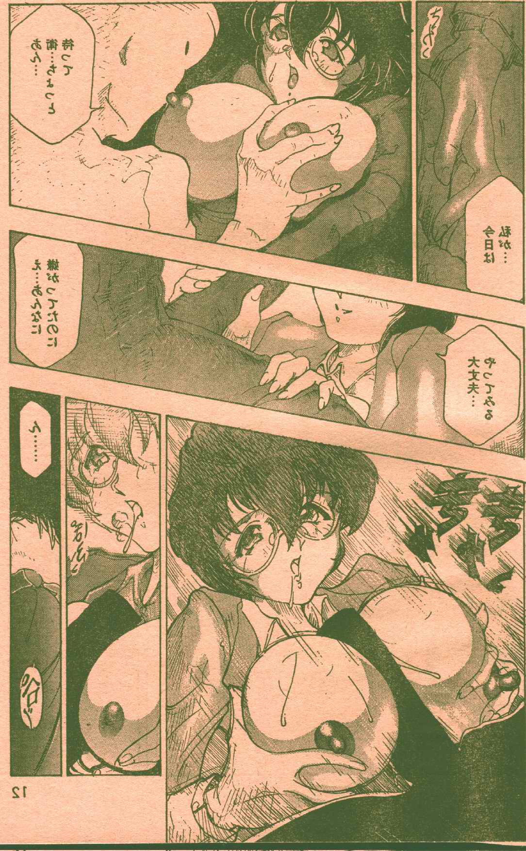 Cotton Comic 1996-02 page 10 full