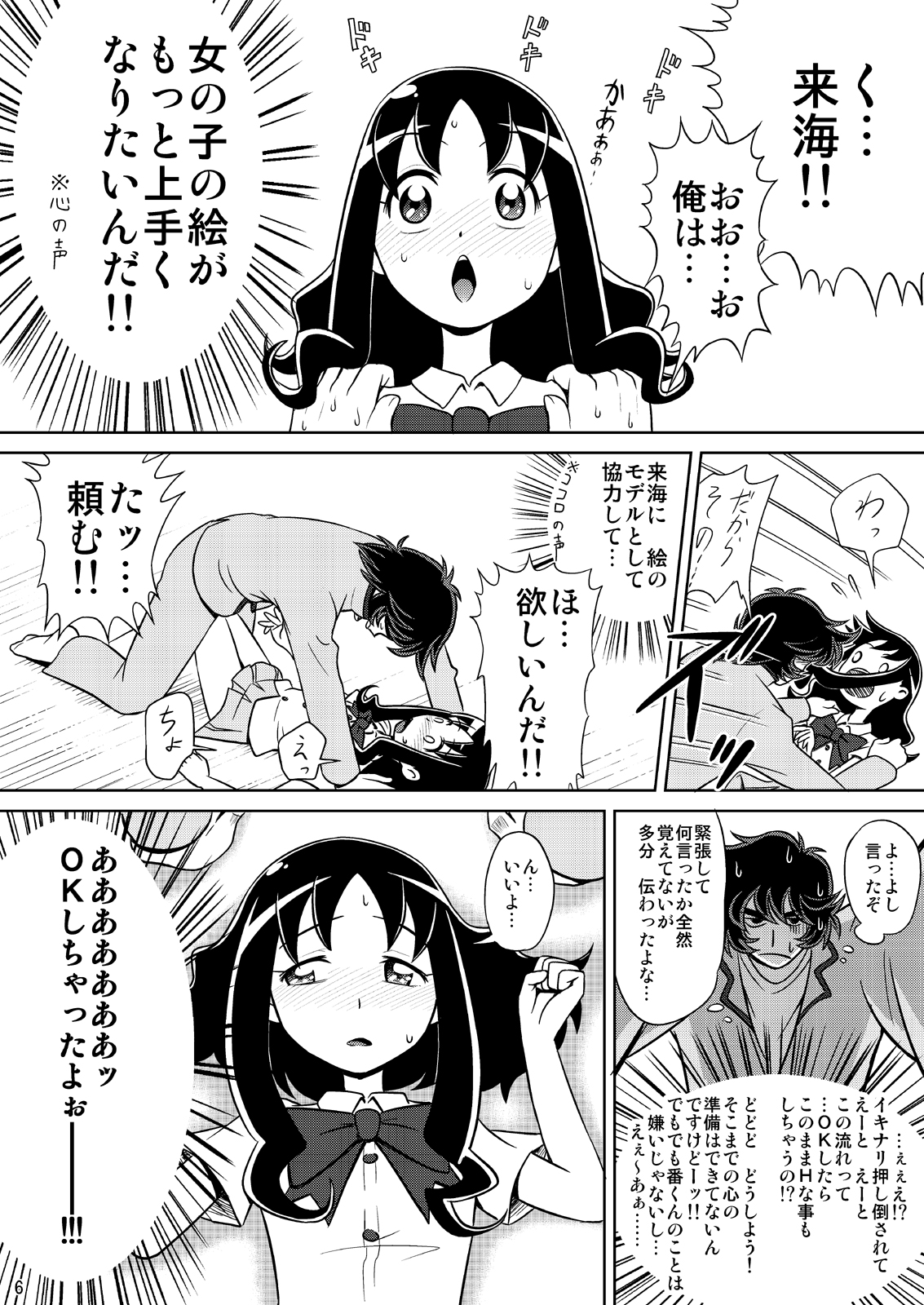 Bang! Bang! Erika page 5 full