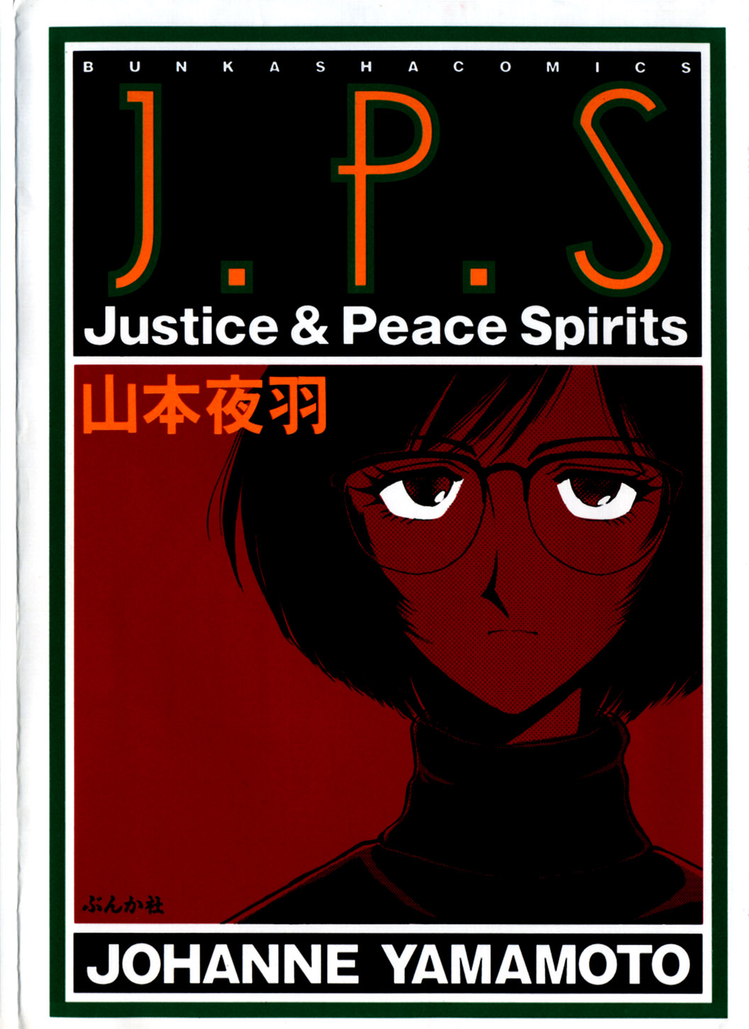 J.P.S - Justice & Peace Spirits page 1 full