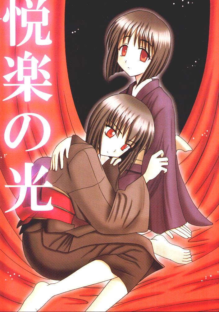 Etsuraku no Hikari page 1 full