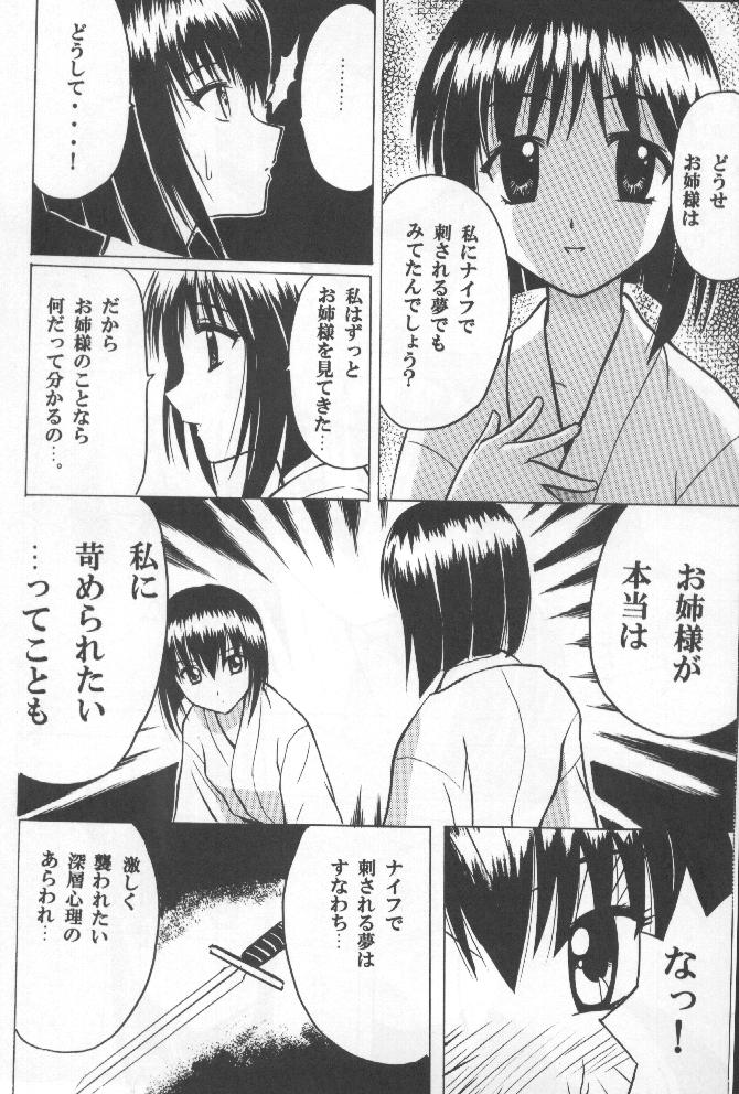 Etsuraku no Hikari page 5 full