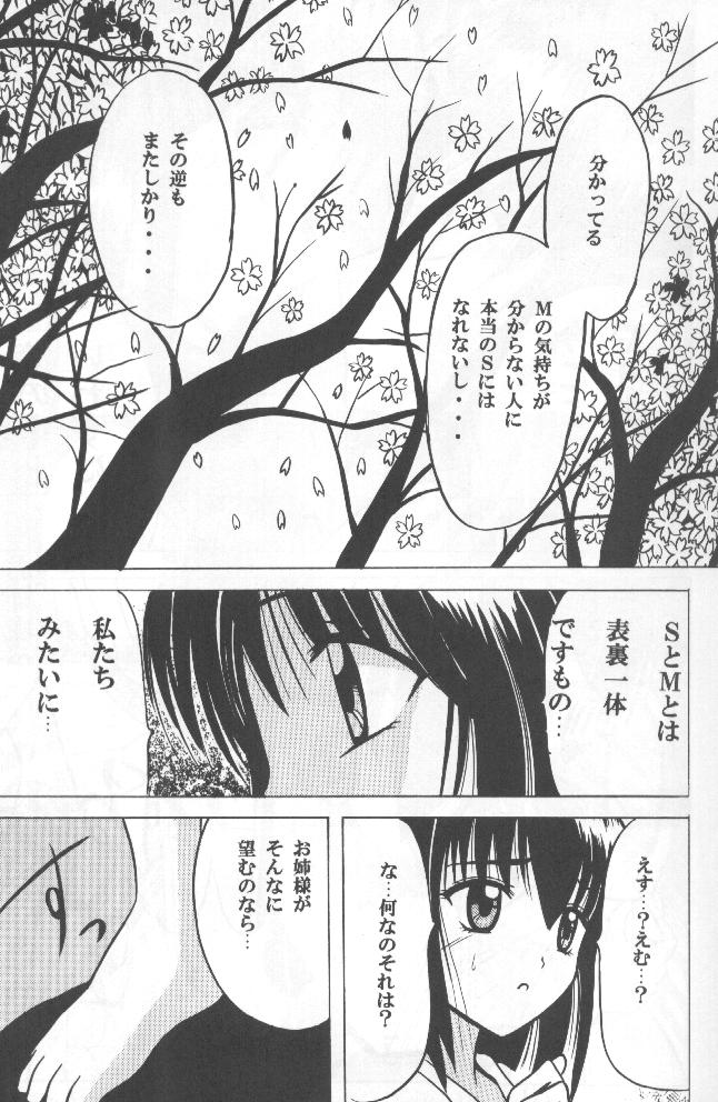 Etsuraku no Hikari page 6 full
