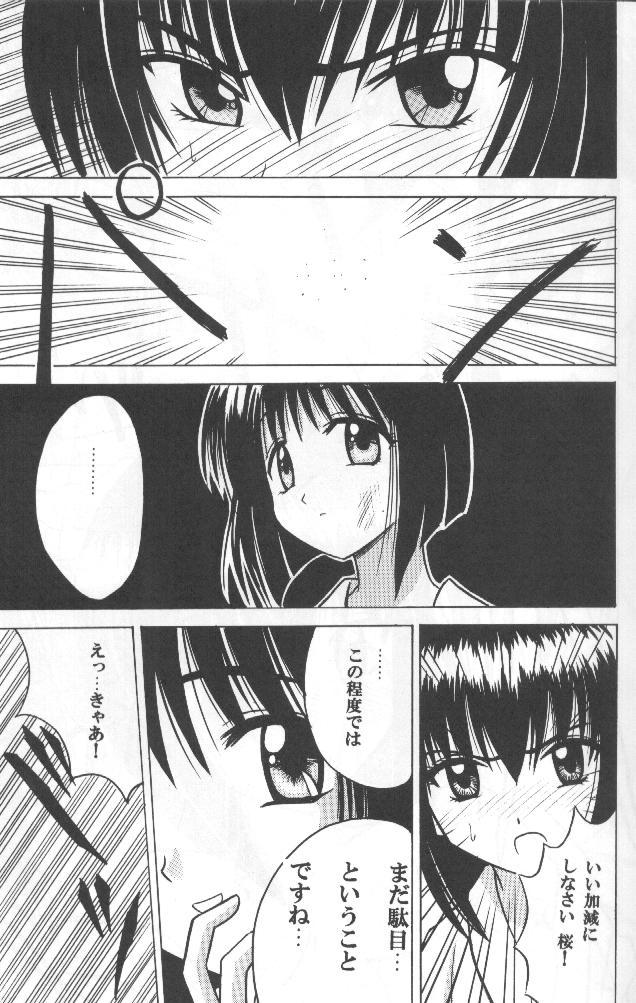 Etsuraku no Hikari page 8 full
