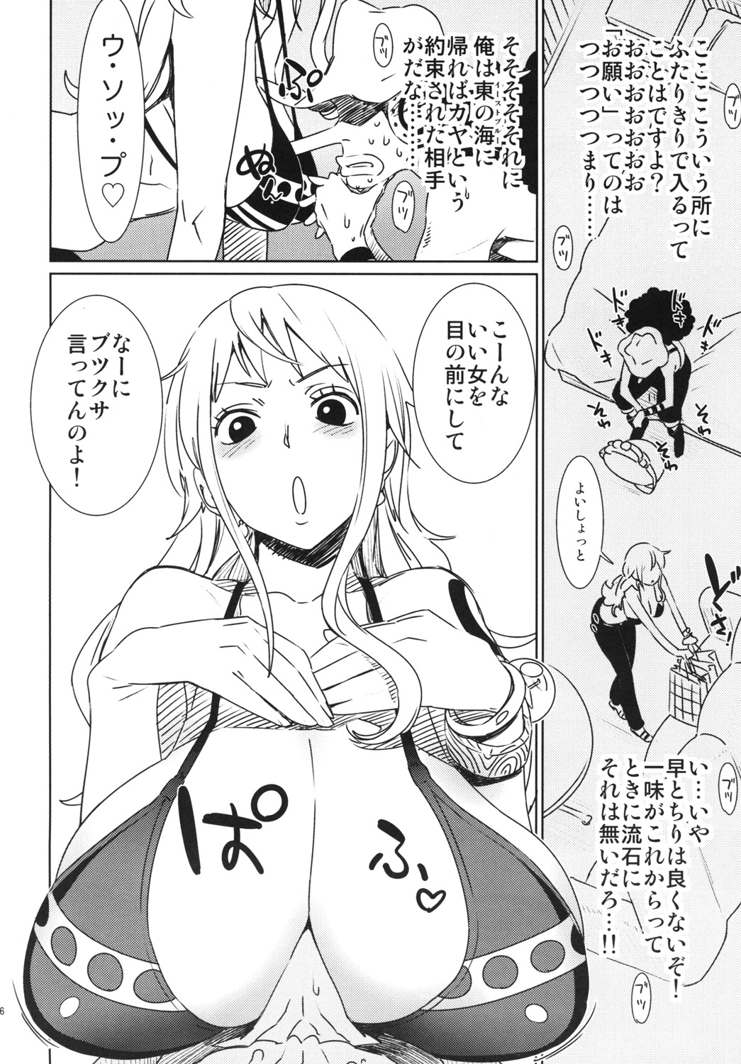 EROMANCE DAWN page 6 full