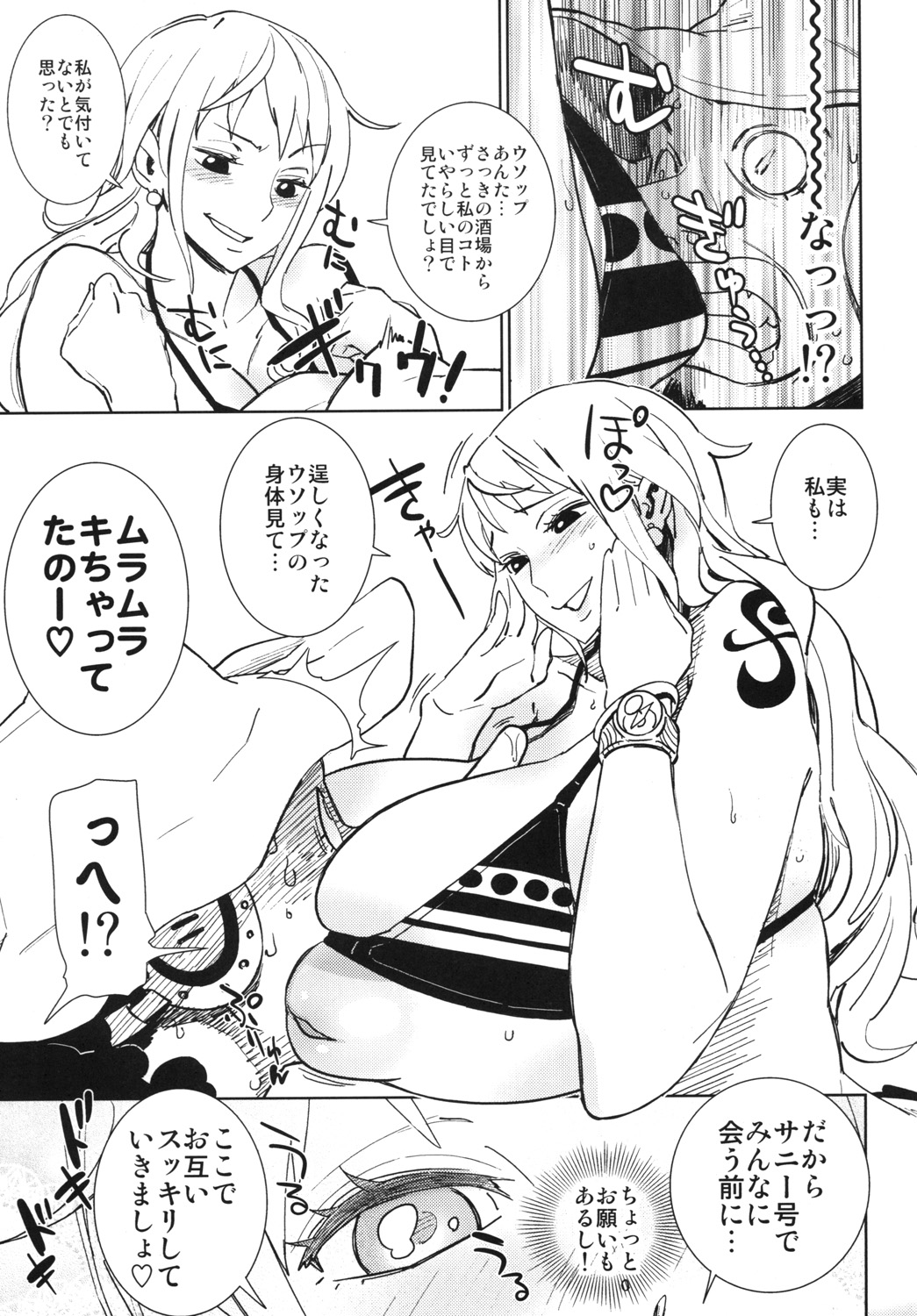 EROMANCE DAWN page 7 full