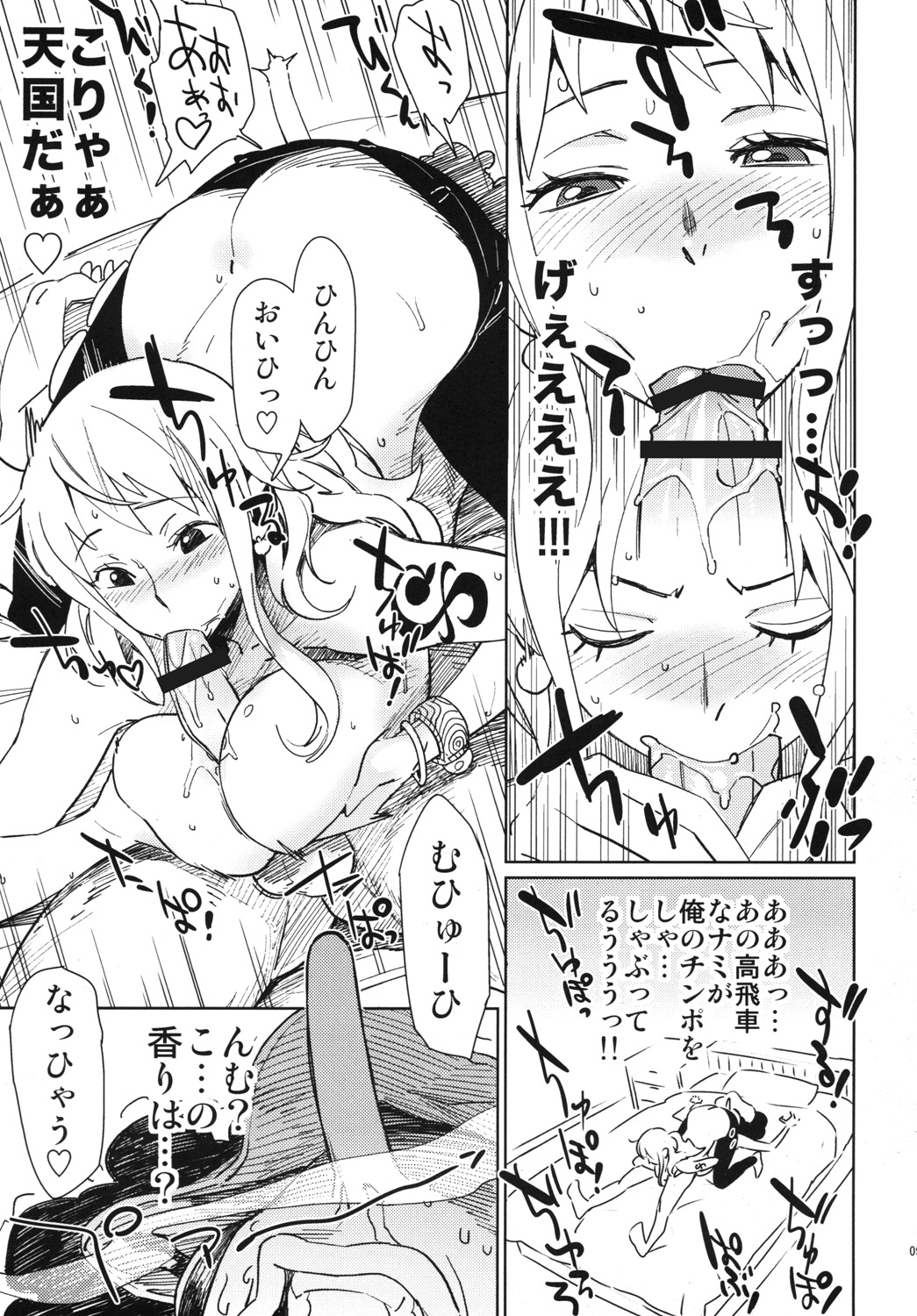 EROMANCE DAWN page 9 full