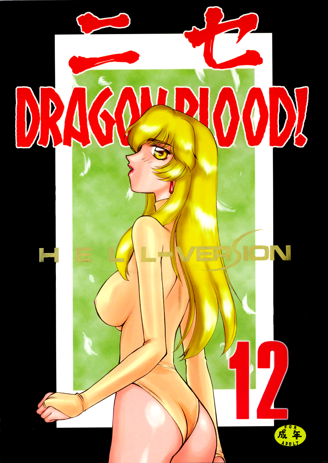 Nise Dragon Blood 12 page 1 full