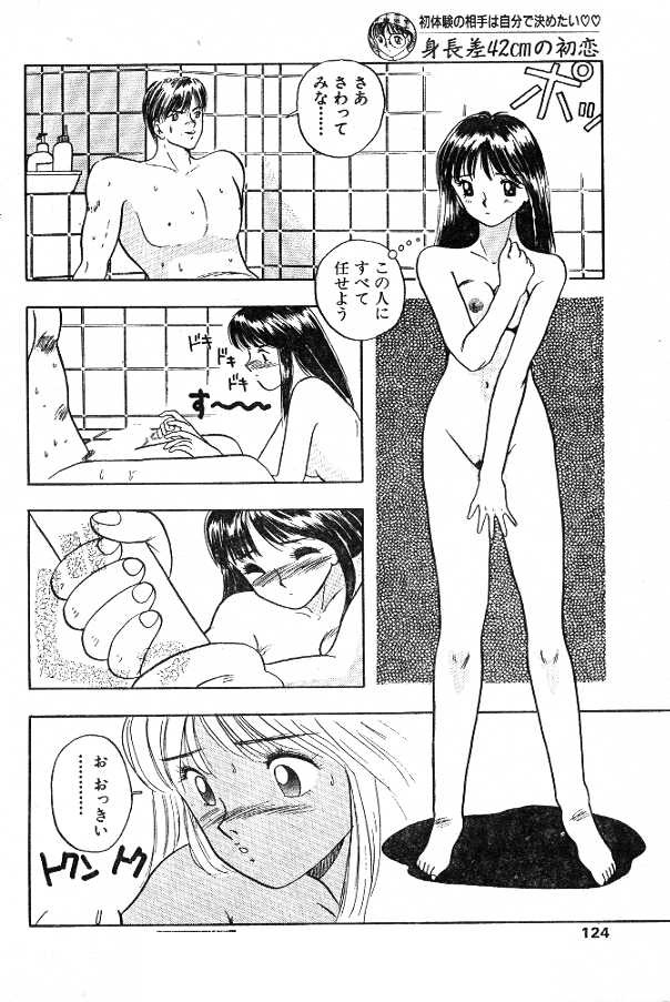 Shinchousa 42cm no Hatsukoi page 10 full