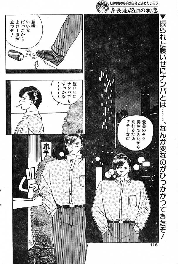 Shinchousa 42cm no Hatsukoi page 2 full