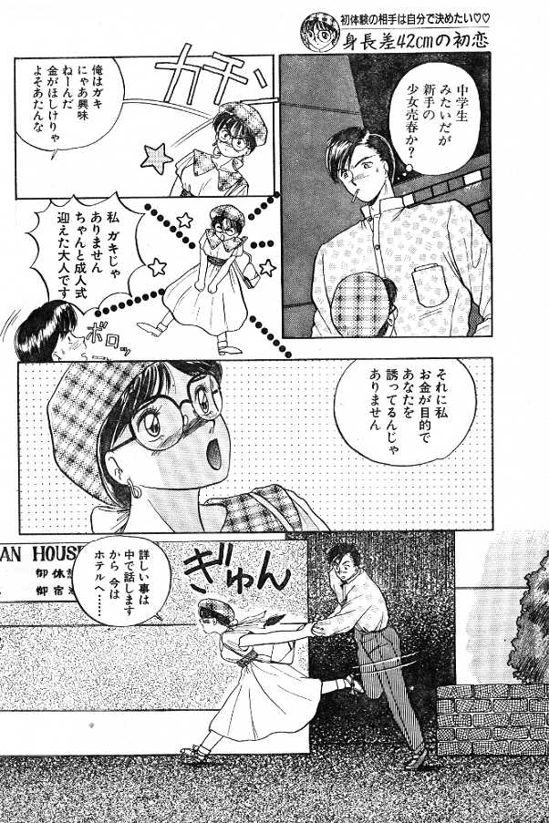 Shinchousa 42cm no Hatsukoi page 4 full