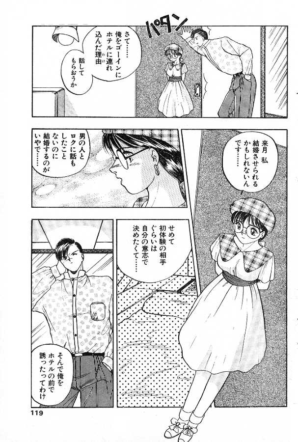 Shinchousa 42cm no Hatsukoi page 5 full
