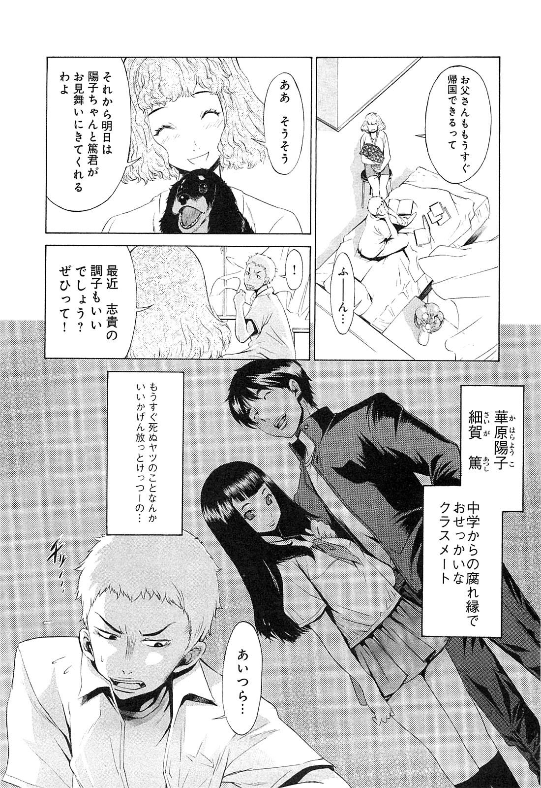 EVILIVE Vol.1 page 10 full